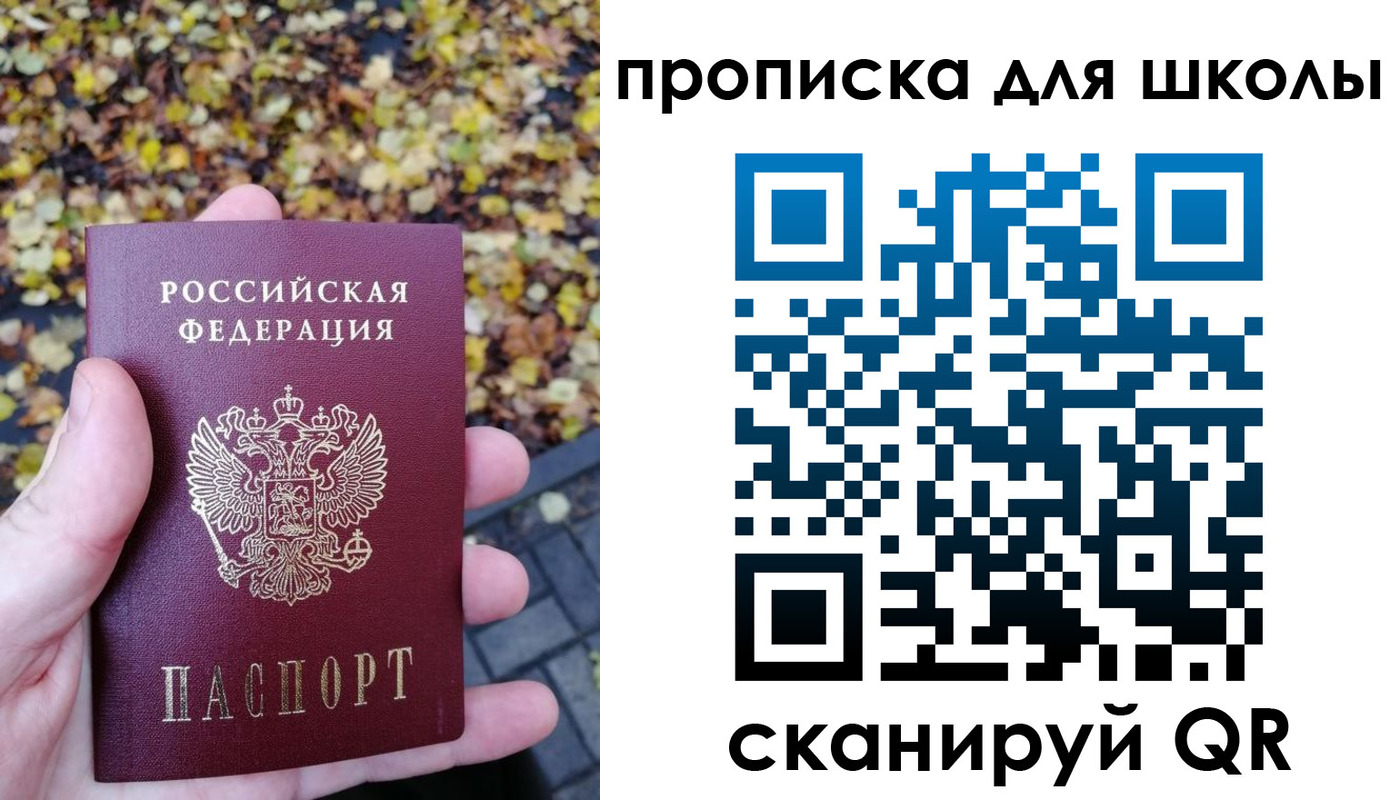 прописка ребенка в Одинцово