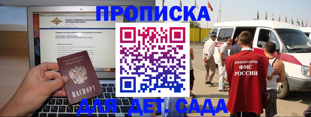 временная регистрация для всех в Одинцово