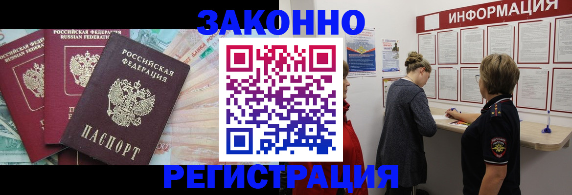 где прописаться в Одинцово