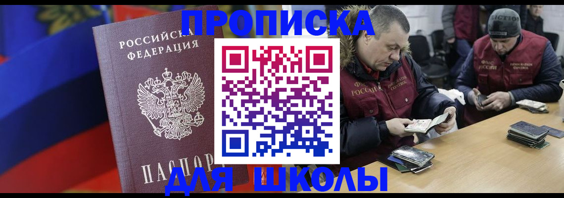 прописка ребенка в Одинцово